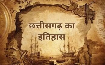 chhattisgarh ka itihas