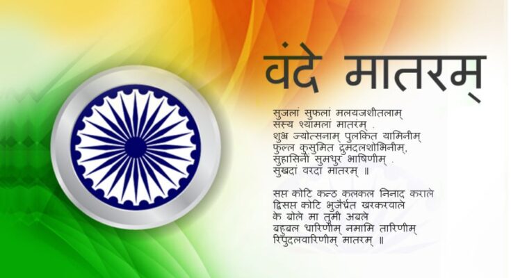 vandemataram,
