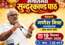 सार्वजनिक श्री गणेश खुर्सी पार भिलाई द्वारा भगवान श्री गणेश जी की विशेष आरती एवं संगीतमय सुंदरकाण्ड पाठ का पावन आयोजन सुनिश्चित हुआ है।
